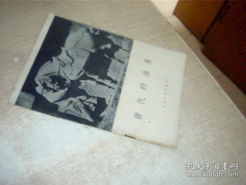 唐代的战马（群众美术画库）1958年1版1印2500册