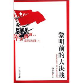 黎明前的大决战