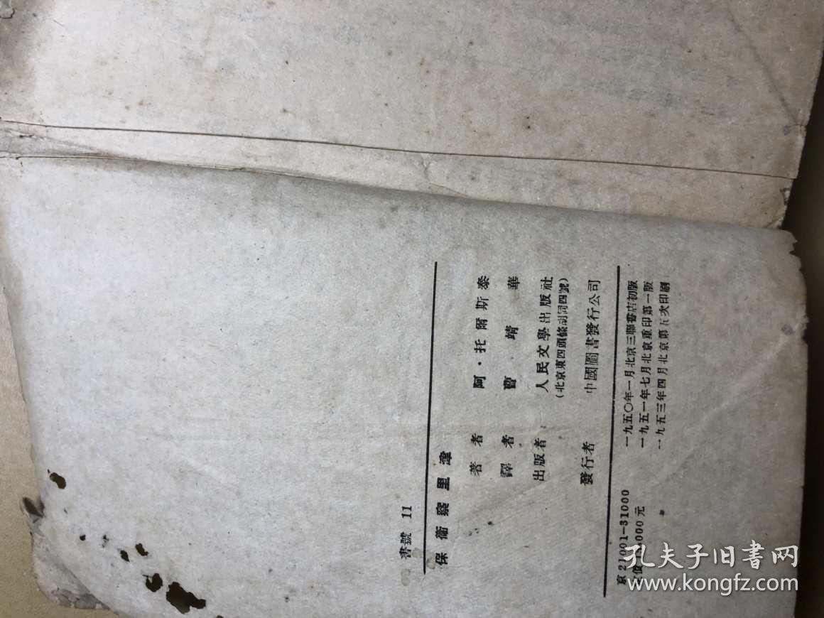 保卫察里津