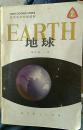 自然科学初级读物 2 地球【英汉对照】