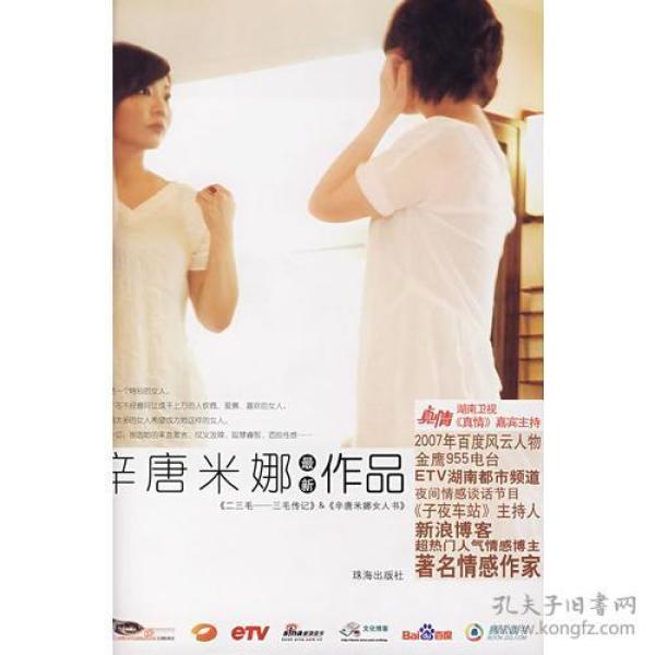 二三毛——三毛传记