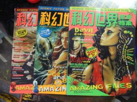 科幻世界惊奇档案 2001年3太阳舞号、4 夜之翼号、霹雳与玫瑰号【3班合售】