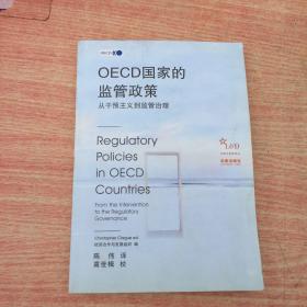 OECD国家的监管政策:从干预主义到监管治理:9 ，正版现货库存书