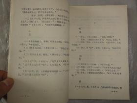 文言词便检（开封师院附中1979年版）