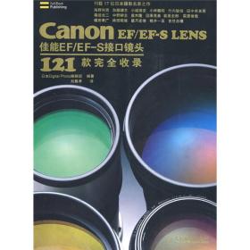 Canon EF/EF-S LENS佳能EF/EF-S接口镜头121款完全收录(有轻微笔记)