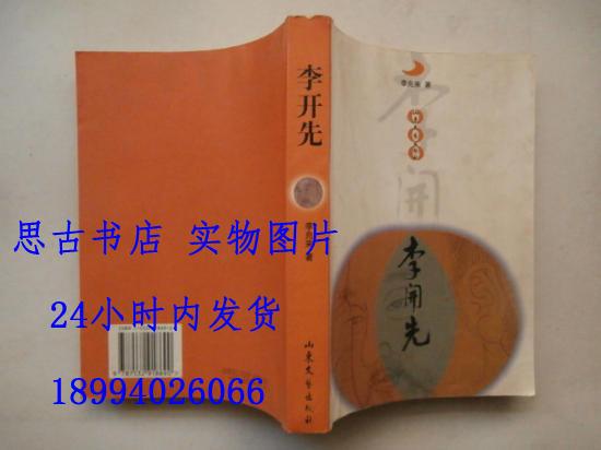 李開先【李兆來先生簽名本】