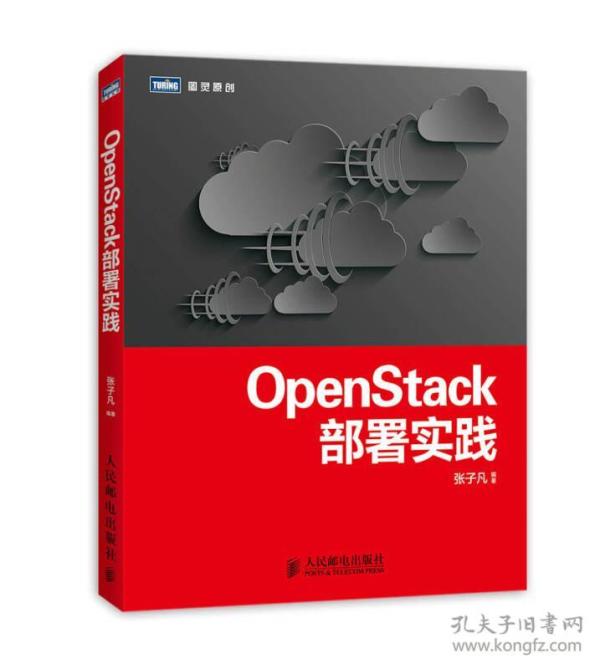 OpenStack部署实践