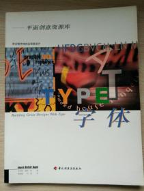 平面创意资源库：版式--以布局实现卓越的设计