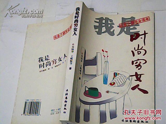 【北京小资完全读本】我是时尚穷女人