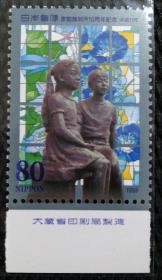 日本邮票 1999年 家庭裁判所50周年 1全新（雕塑）全品带厂铭