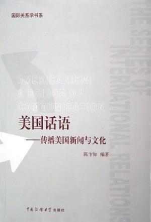 美國話語：傳播美國新聞與文化