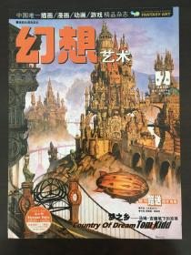 幻想艺术·FANTASY·ART·2007年第02卷·总第VOL.12期