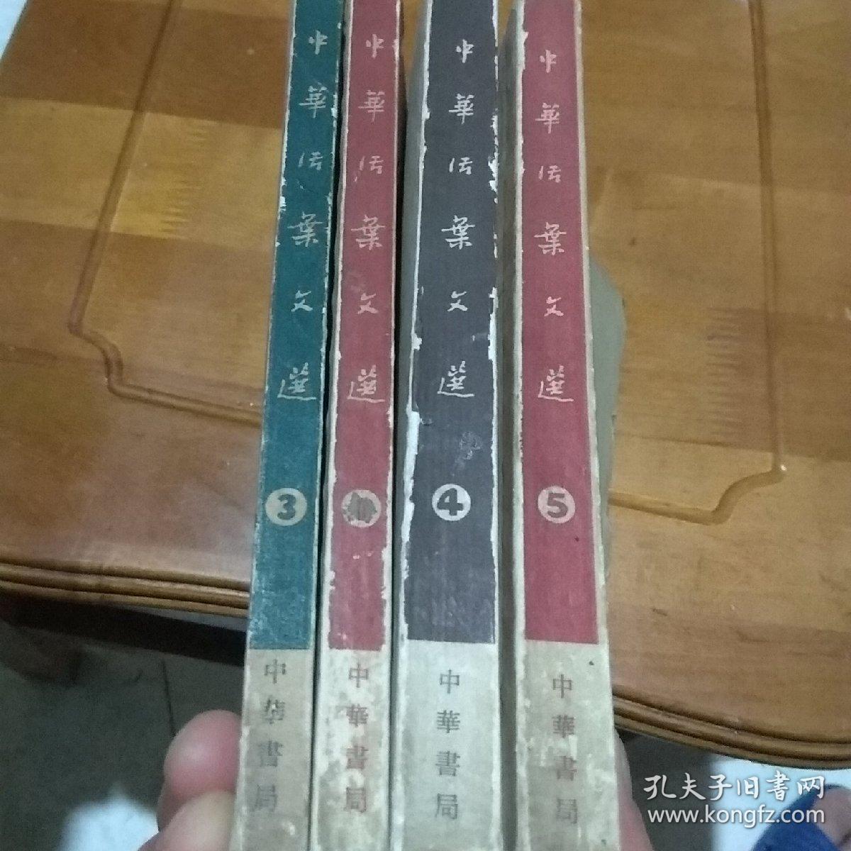 中华活叶文选合订本，1345部