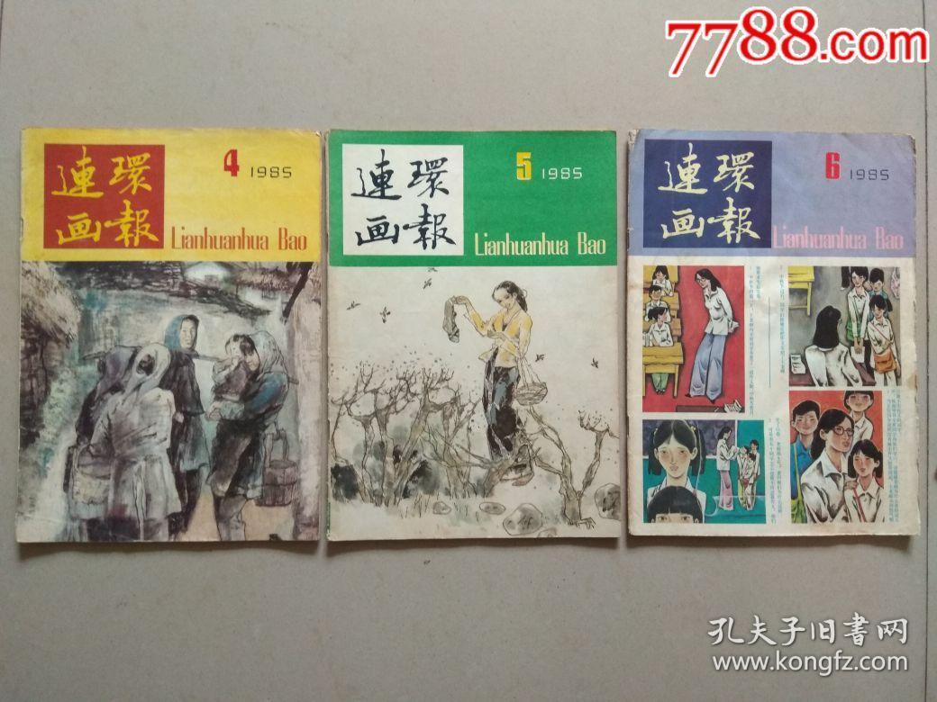 连环画报.1985年1.2.3.4.5.6.7.8.9.共9本