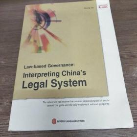 依法治国：解读中国法治建设（英文版）.
