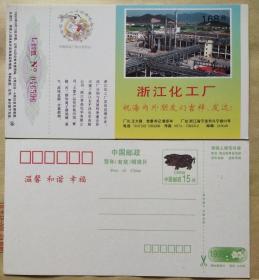 95年（猪年）贺年有奖明信片-浙江化工厂企业金卡（宁波市）