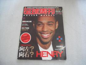 足球周刊（2007年第13期 总第261期）无赠品【030】