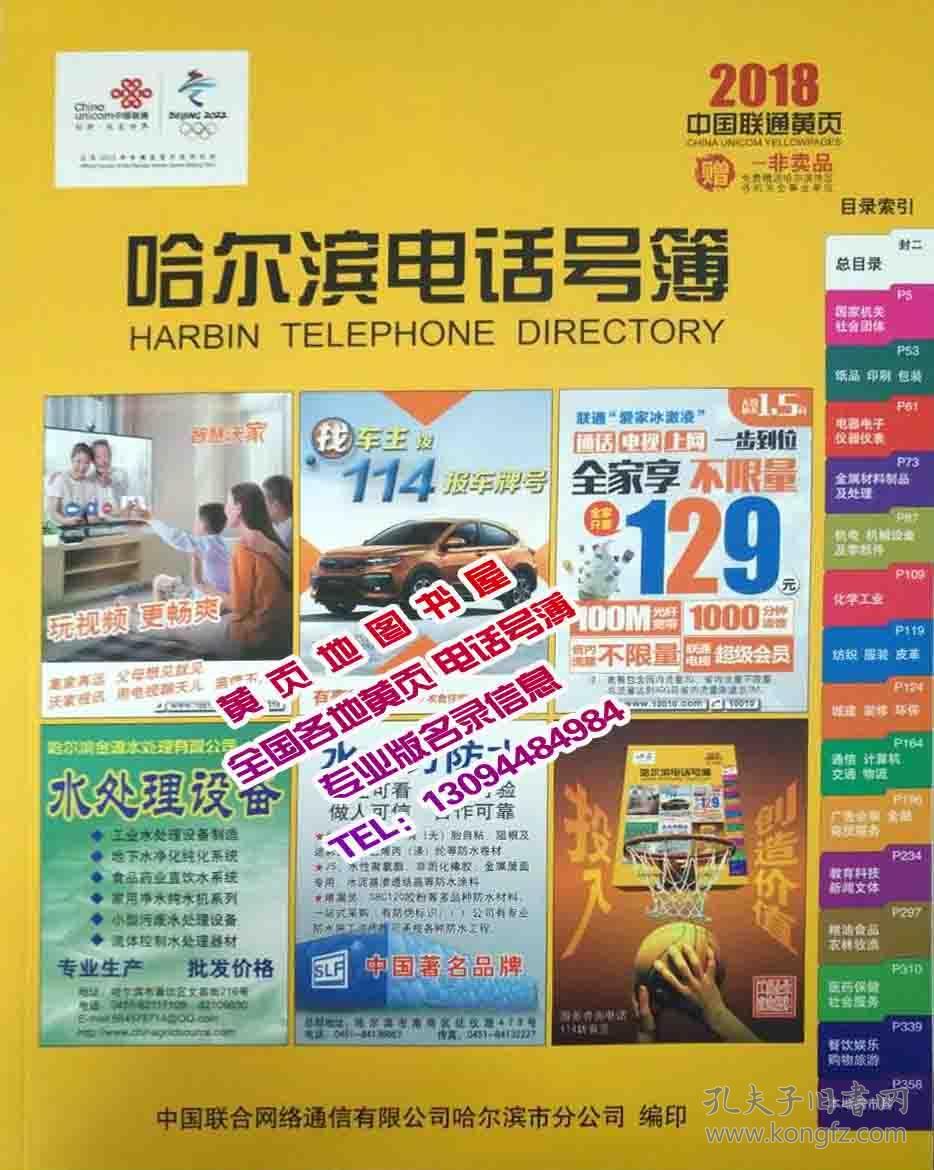 2018哈尔滨大黄页2018年黑龙江省哈尔滨市电话号簿企业名录2018哈尔滨企业信息大全