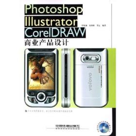 Photoshop Illustrator CorelDRAW商业产品设计