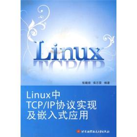 linux中TCP/IP协办实现及嵌入试应用