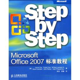 Microsoft Office 2007标准教程