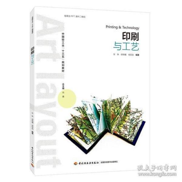 印刷与工艺
