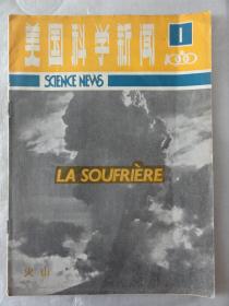 美国科学新闻 1980年第1期（全译本·周刊）