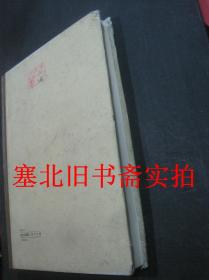 中文大辞典 第十六册 馆藏硬精装内无字迹