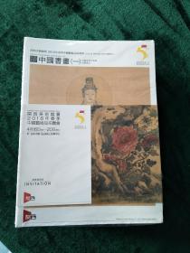 关西美术竞卖2018年春季中国艺术品拍卖会 中国古代书画一、二、三/中国古代书画一、二（五本合售）
