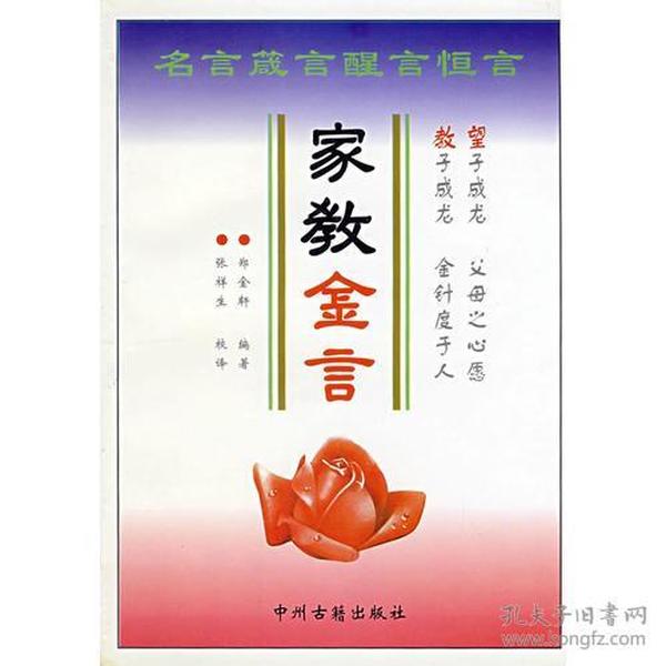 家教金言