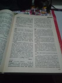 中国大百科全书：生物学