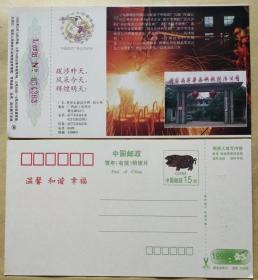 95年（猪年）贺年有奖明信片-广西南宁华鑫钢铁有限公司企业金卡