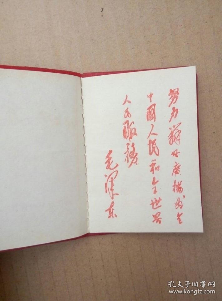 红宝书：毛主席对广播工作的重要指示（128开红塑皮精装本，封面木刻毛主席右面头像和稀罕简化字，毛泽东、林彪红色题词手迹，1970年出版印刷）