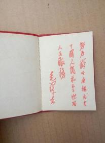 红宝书:毛主席对广播工作的重要指示(128开红塑皮精装本,封面木刻毛主席右面头像和稀罕简化字,毛泽东、林彪红色题词手迹,1970年出版印刷)