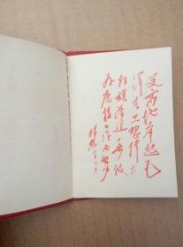 红宝书:毛主席对广播工作的重要指示(128开红塑皮精装本,封面木刻毛主席右面头像和稀罕简化字,毛泽东、林彪红色题词手迹,1970年出版印刷)