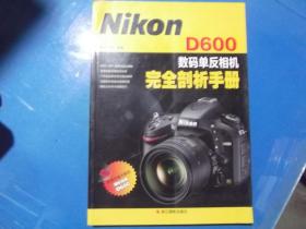 Nikon D600数码单反相机完全剖析手册