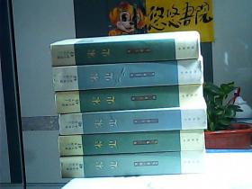 二十四史简体字体 宋史43 44 45 46 47 48 （卷117-卷176，卷177-卷215，卷216-卷224，卷225-卷231，卷232-卷239，卷240-卷295）6本合售