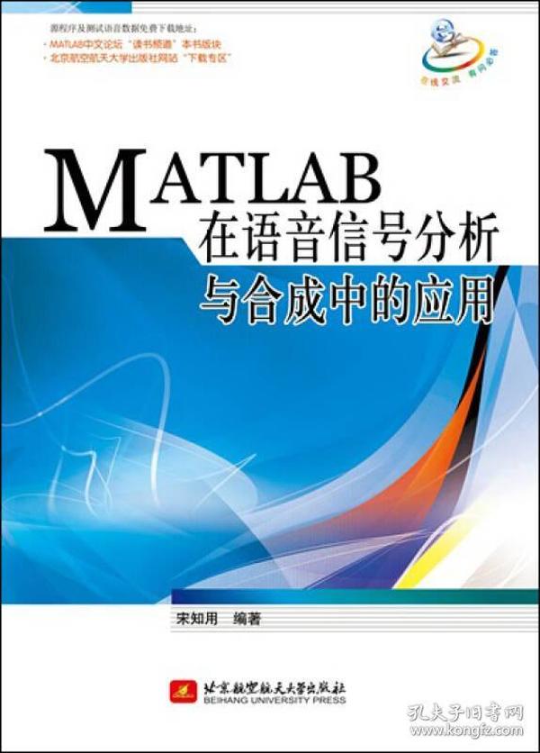 MATLAB在语音信号分析与合成中的应用
