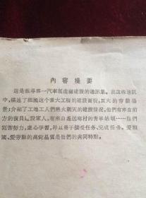 工地上的兵 56年1版1印 包邮挂刷