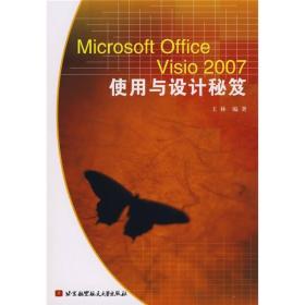 Microsoft Office Visio 2007使用与设计秘笈