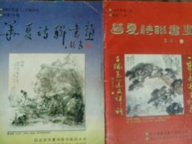 华夏诗联书画2007.1.2.3