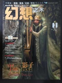幻想艺术·FANTASY·ART·2007年第03卷·总第VOL.13期