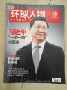 环球人物   2016年第6期