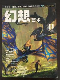 幻想艺术·FANTASY·ART·2007年第06卷·总第VOL.16期