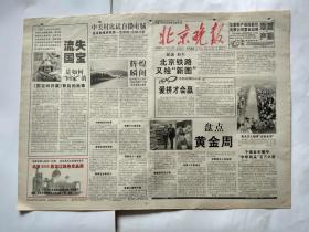 北京晚报 2000年10月7日（1-16版）