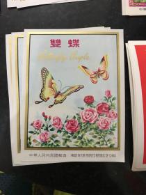 新中国早期出口创汇商品商标 双蝶 中华人民共和国制造