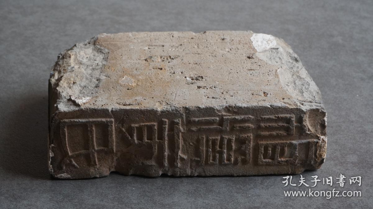 民国四年造浙江金华清光绪十二年进士黄济川（系一代画家黄宾虹的启蒙恩师，曾在湖南慈利、清泉、武冈、衡阳、绥宁等地当知县和知州）的“梅溪黄氏”铭文砖1块，一侧有“梅溪黄氏”字样，另一侧有“民国四年造”字样，均为篆体阳刻，局部笔画剥落，虽残犹美，摆在书房文房当陈设，上面放一盆多肉植物或盆景，也是别有一番风味，博物馆级藏品，不可多得，喜欢姓氏家谱宗谱收藏的朋友莫错过【运费由买家自理，下单后默认顺丰到付】.