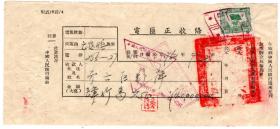 银行类票据----1952年四川省中国人民银行，电汇正收条，贴印花税票1张,285号