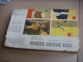 1953年俄文原版  (俄语教科书) 书名见书影 中俄双语本