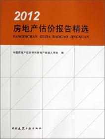 2012-房地产 估价报告精选